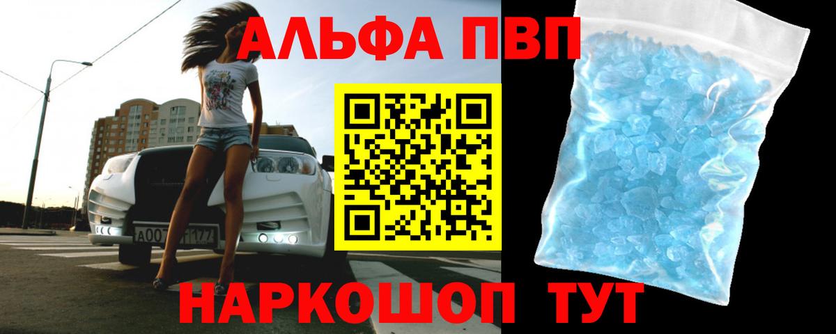 A-PVP Crystall Кызыл
