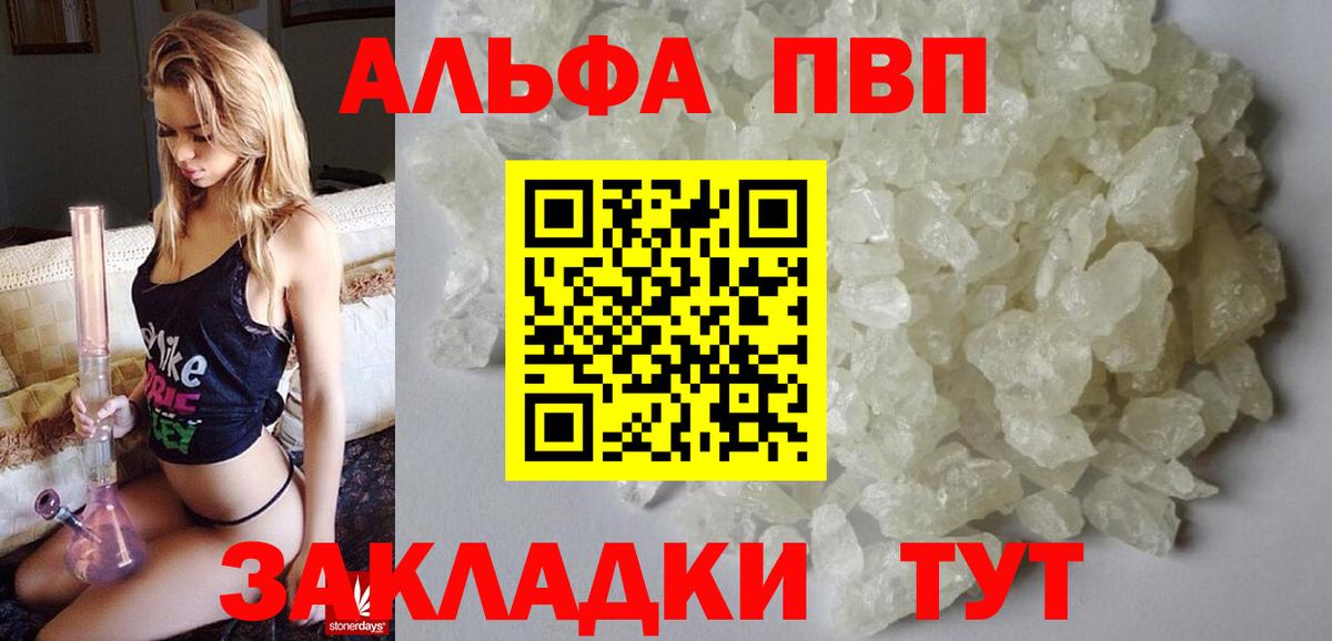 A-PVP  Alpha PVP Соль  Альфа ПВП Crystall  Вход с VPN  Кызыл 