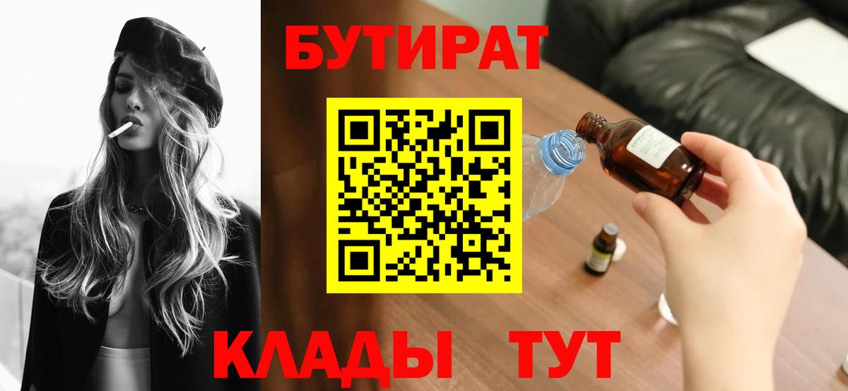 БУТИРАТ буратино  Бутират  Кызыл  Вход с VPN 