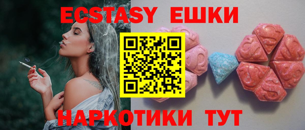 Экстази 250 мг  ЭКСТАЗИ  Кызыл  Вход с VPN 