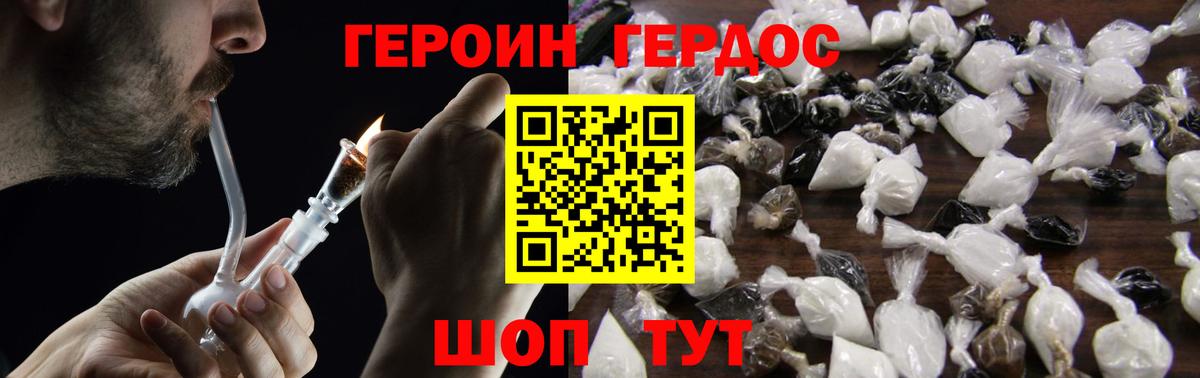 ГЕРОИН хмурый  Вход с VPN  Кызыл 